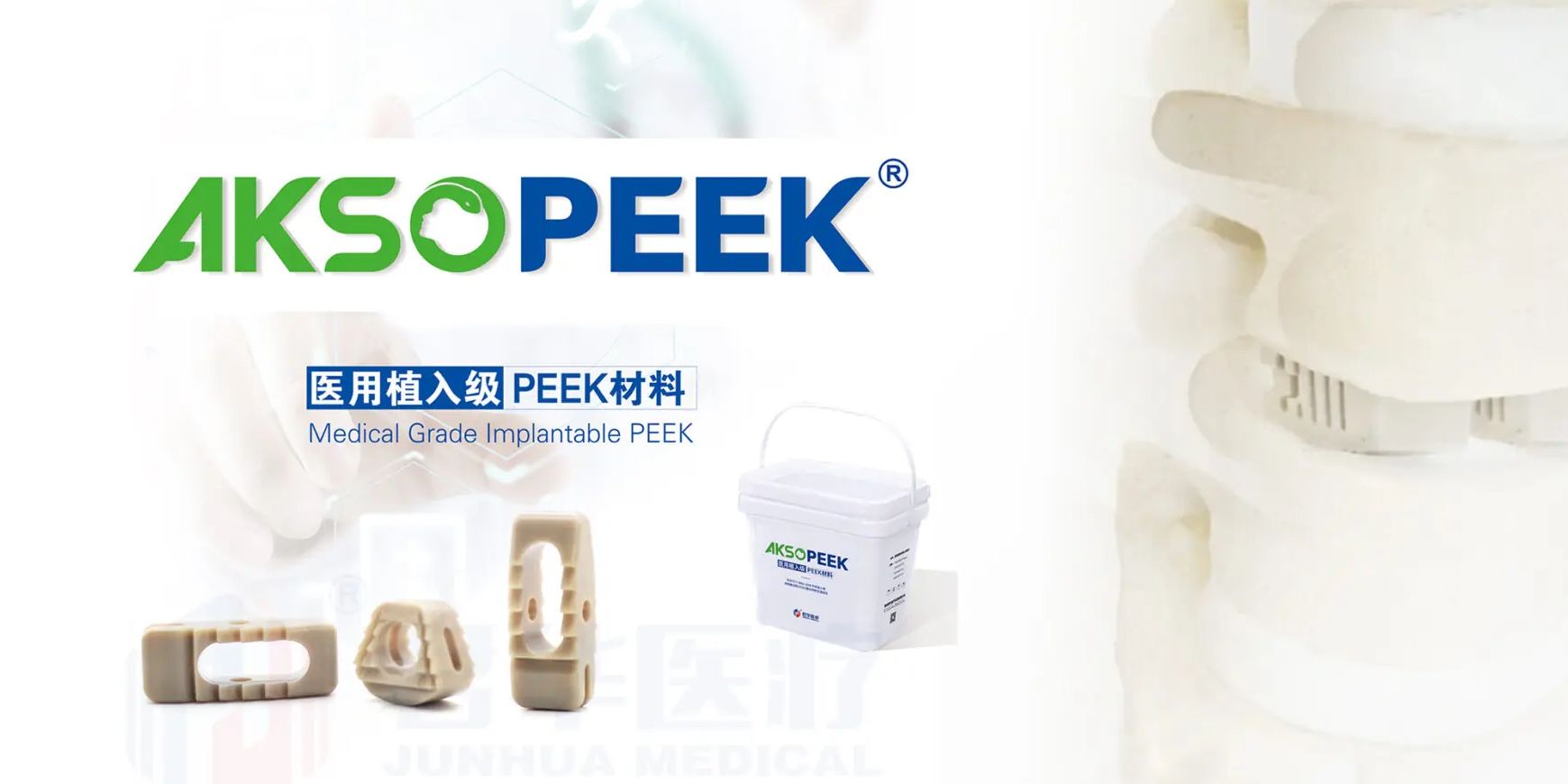 독점을 깨다: AKSOPEEK®이 글로벌 의료기기 신시대를 열다