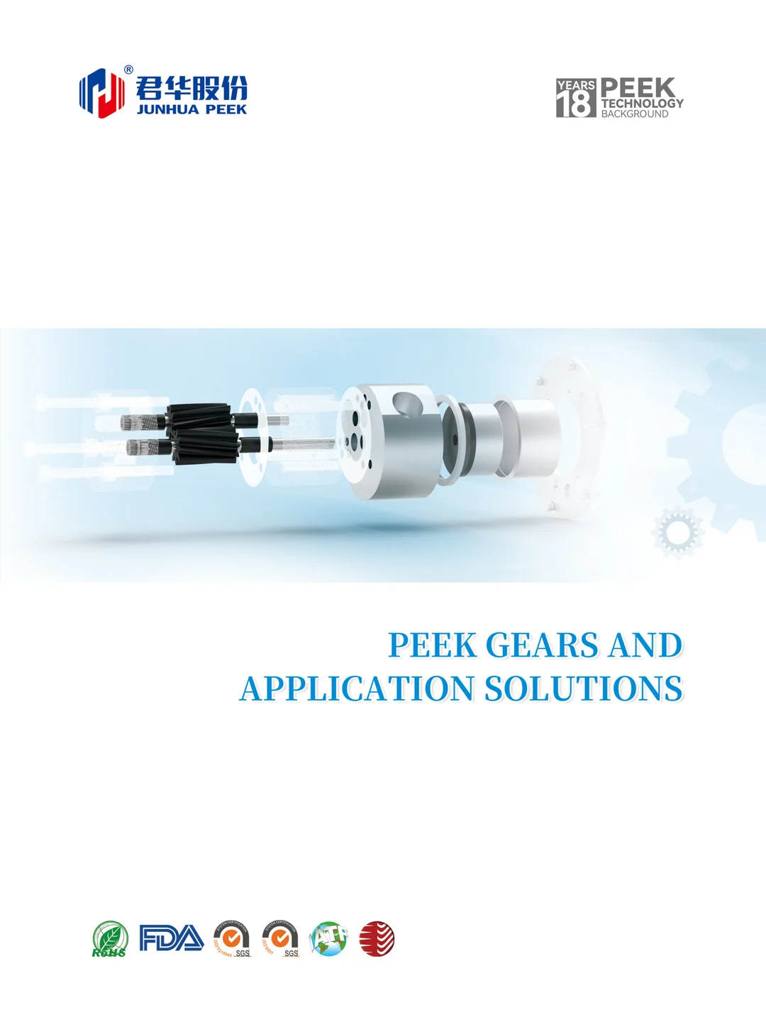 PEEK 기어 및 응용 솔루션