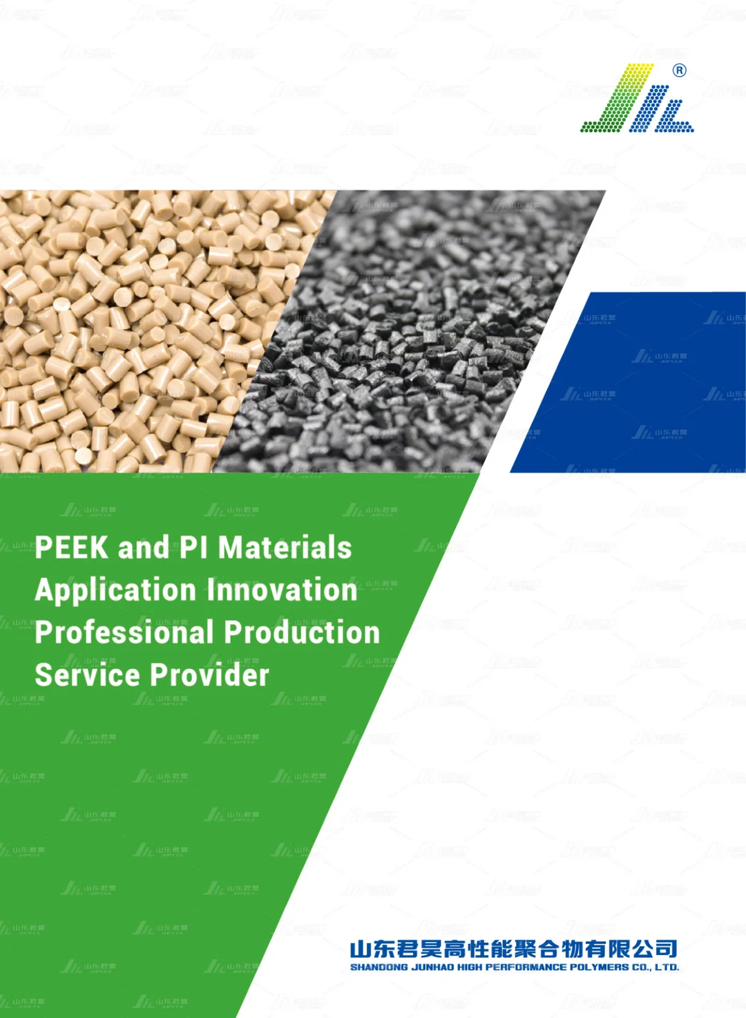 산동 준하오 고성능 폴리머 유한회사