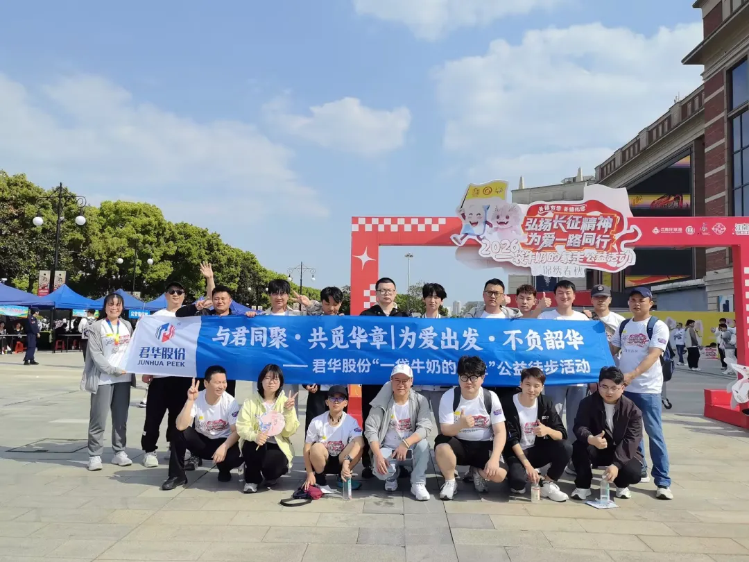 사랑을 위한 걷기: Junhua HPP가 창저우에서 1만 명의 참가자와 함께 여정을 나누며, 공익의 장을 쓰다