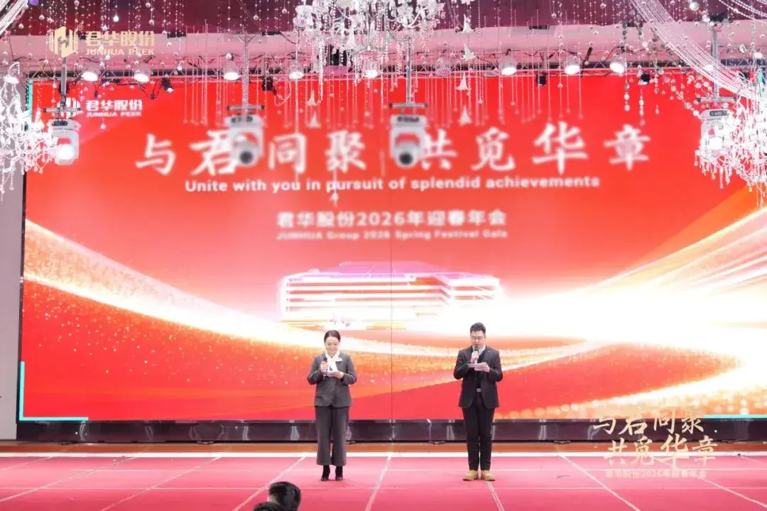 Junhua HPP와 함께하는 모임, 더 밝은 미래를 향하여 | Junhua HPP 주식회사, 2026년 춘절 연례 갈라 성공적으로 개최